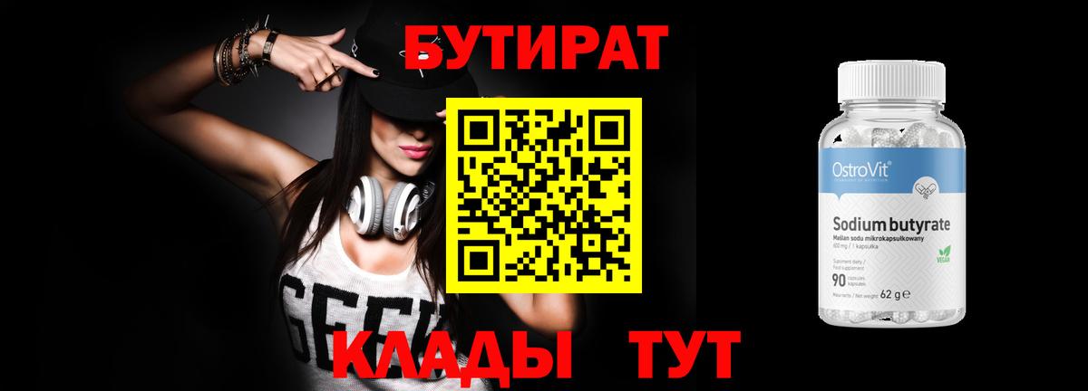 Воркута  Бутират GHB  Вход с VPN 