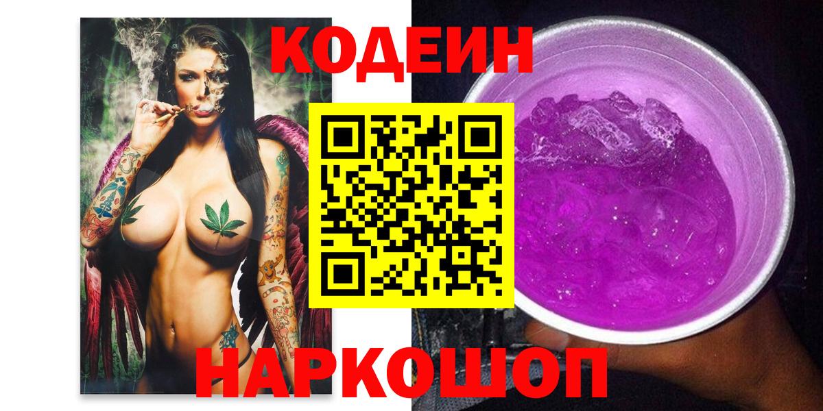 Кодеиновый сироп Lean напиток Lean (лин) Воркута